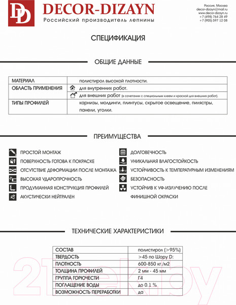 Изображение товара Молдинг Decor-Dizayn DD12 (99x8x2000)