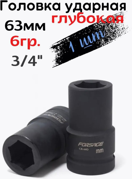 Изображение товара Головка слесарная Forsage F-46510063 (17232)