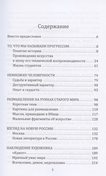 Изображение товара Книга Родина Ангел истории. Пролетая над руинами старого мира / 9785002224807 (Беньямин В.)