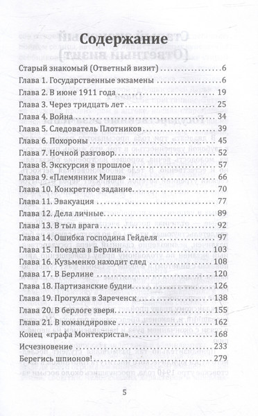 Изображение товара Художественная книга Родина Старый знакомый. Ответный визит / 9785002221288 (Шейнин Л.Р.)