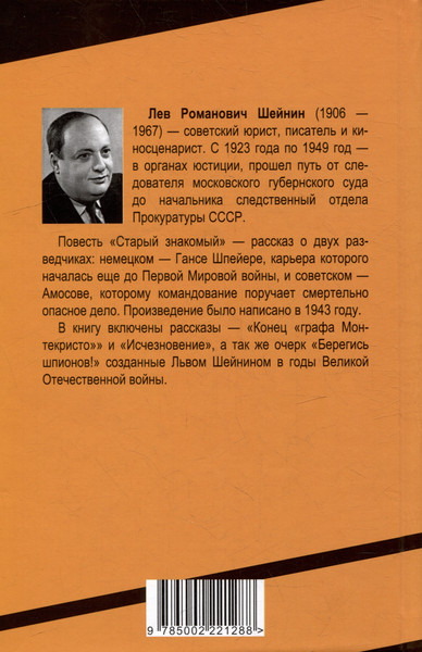 Изображение товара Художественная книга Родина Старый знакомый. Ответный визит / 9785002221288 (Шейнин Л.Р.)
