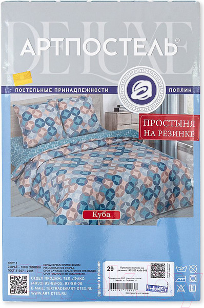 Изображение товара Простыня АртПостель Куба на резинке 944 (160x200)