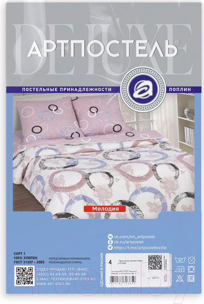 Изображение товара Простыня АртПостель Мелодия на резинке 944 (160x200)
