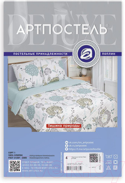 Изображение товара Простыня АртПостель Тишина природы на резинке 945 (180x200)