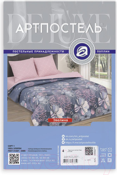 Изображение товара Простыня АртПостель Эвелина на резинке 945 (180x200)