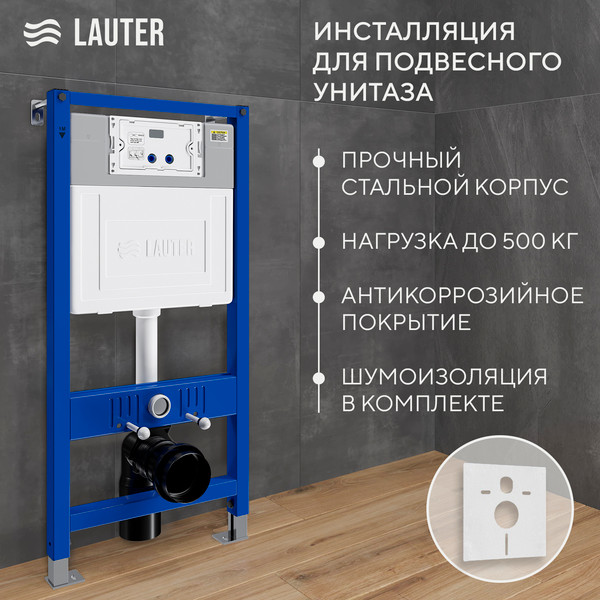 Инсталляция для унитаза Lauter 21901001