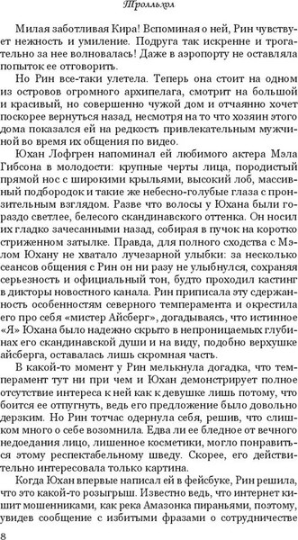 Изображение товара Книга Яуза-пресс Тролльхол твердая обложка (Луговцова Полина)