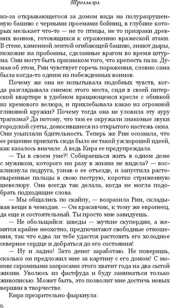 Изображение товара Книга Яуза-пресс Тролльхол твердая обложка (Луговцова Полина)