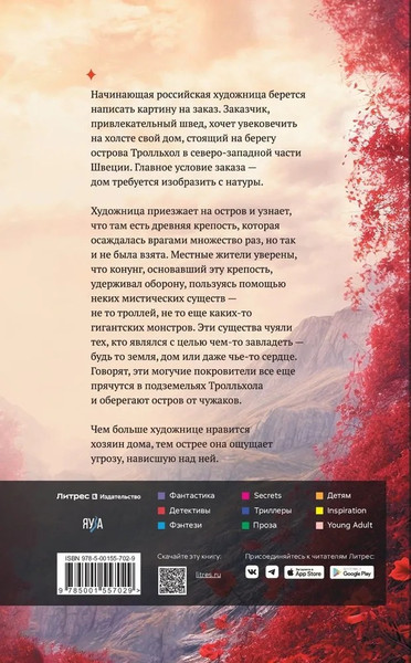 Изображение товара Книга Яуза-пресс Тролльхол твердая обложка (Луговцова Полина)