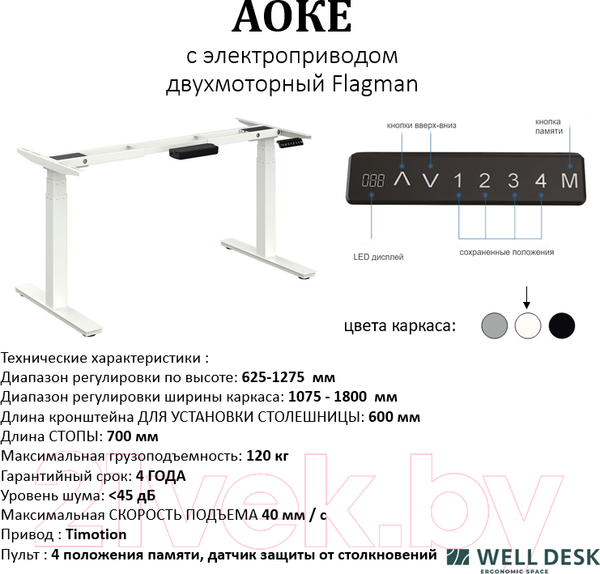 Изображение товара Стол с подъемным механизмом WellDesk WDЕ Flagman 139.5x80x2.8 (белый/пепел)