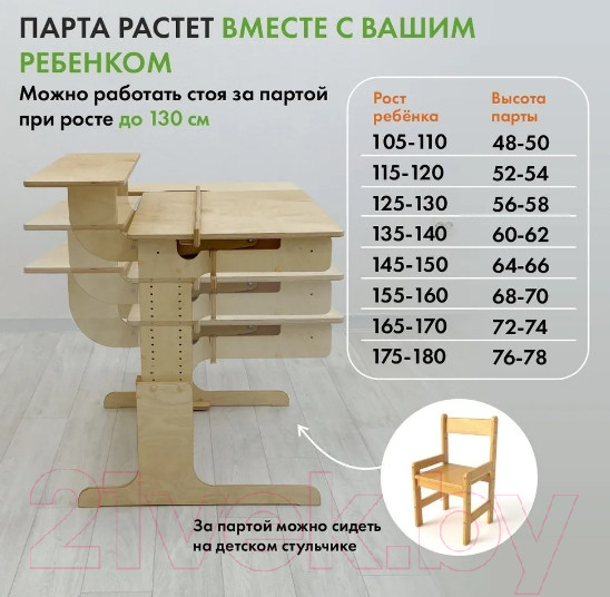 Изображение товара Парта+стул Движение-жизнь Ученик оптим (масло)