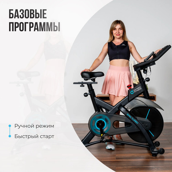Изображение товара Велотренажер Oxygen Fitness Spin Turbo