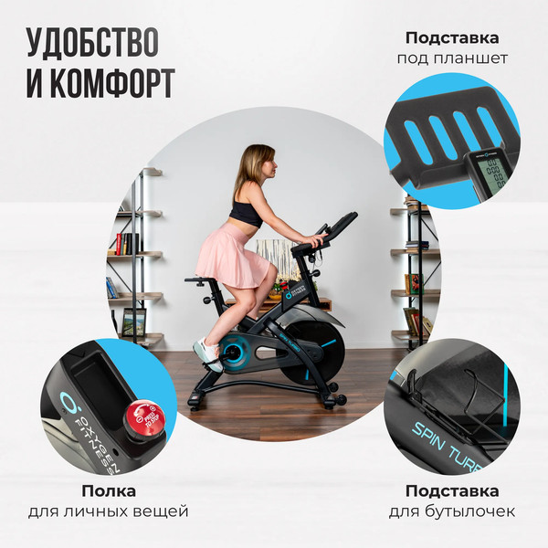 Изображение товара Велотренажер Oxygen Fitness Spin Turbo