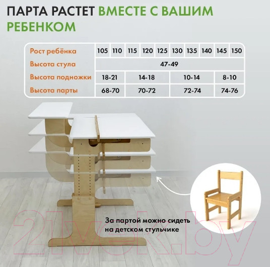 Изображение товара Парта+стул Движение-жизнь Ученик оптим (акрил)