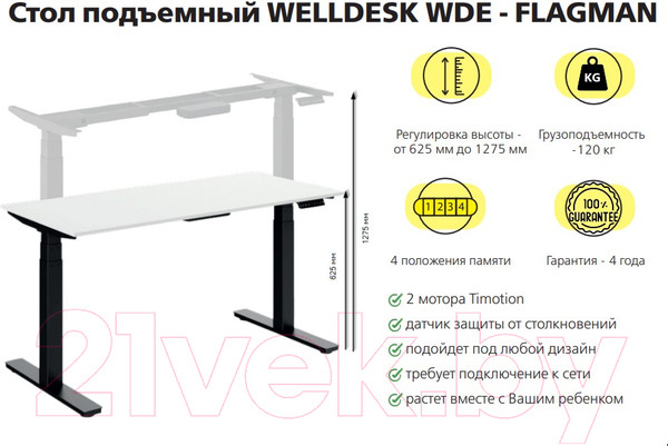 Изображение товара Стол с подъемным механизмом WellDesk WDЕ Flagman 139.5x80x2.8 (черный/пепел)