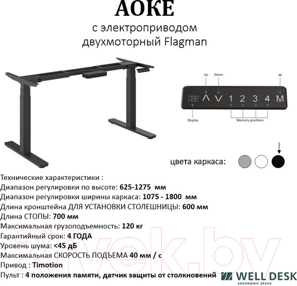 Изображение товара Стол с подъемным механизмом WellDesk WDЕ Flagman 139.5x80x2.8 (черный/пепел)