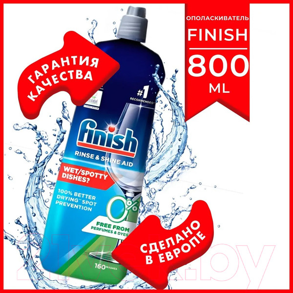 Изображение товара Ополаскиватель для посудомоечных машин Finish Rinse & Shine (800мл)