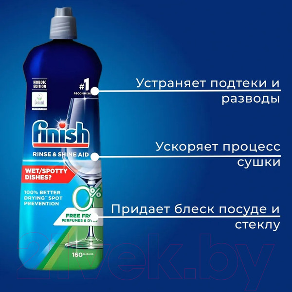Изображение товара Ополаскиватель для посудомоечных машин Finish Rinse & Shine (800мл)