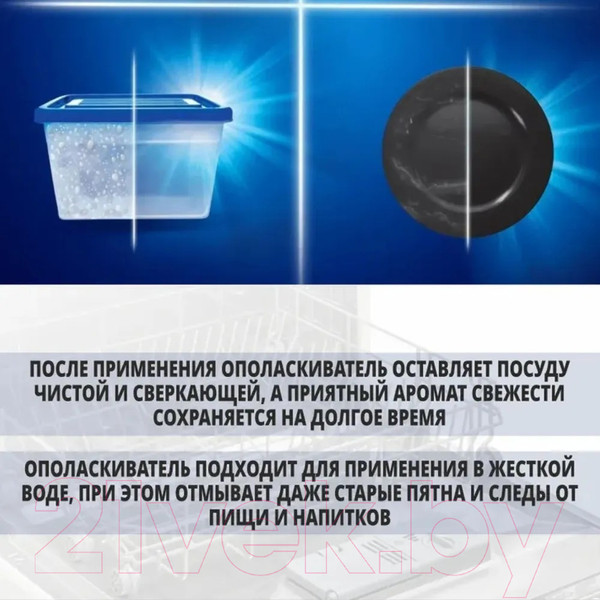 Изображение товара Ополаскиватель для посудомоечных машин Finish Rinse & Shine (800мл)