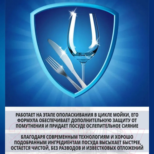 Изображение товара Ополаскиватель для посудомоечных машин Finish Rinse & Shine (800мл)