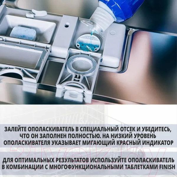 Изображение товара Ополаскиватель для посудомоечных машин Finish Rinse & Shine (800мл)