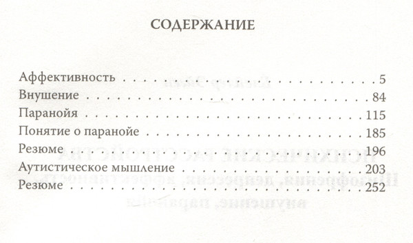 Изображение товара Книга Родина Психические расстройства / 9785001809166 (Блейлер Э.)