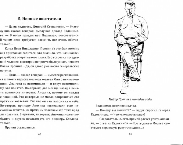 Изображение товара Книга Родина Майор Пронин и букет алых роз, твердая обложка (Овалов Л.С.)