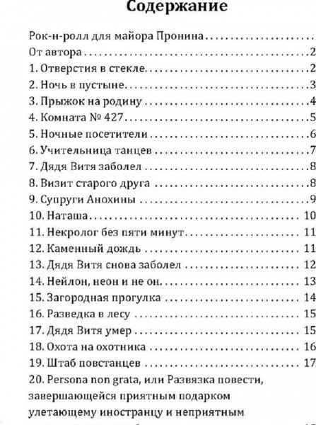Изображение товара Книга Родина Майор Пронин и букет алых роз, твердая обложка (Овалов Л.С.)