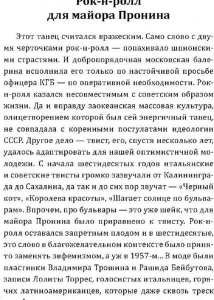 Изображение товара Книга Родина Майор Пронин и букет алых роз, твердая обложка (Овалов Л.С.)