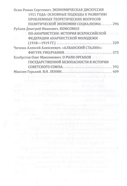 Изображение товара Книга Родина Прометей №5 / 9785002224586 (Колпакиди А.И.)