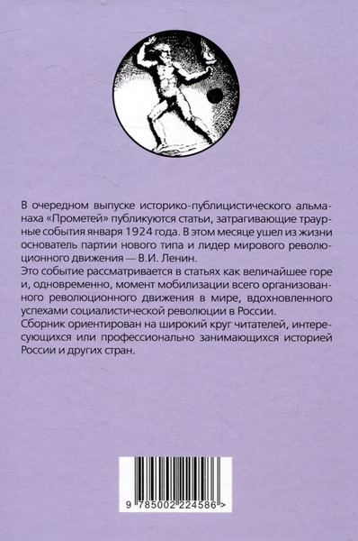 Изображение товара Книга Родина Прометей №5 / 9785002224586 (Колпакиди А.И.)