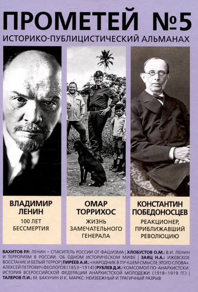 Изображение товара Книга Родина Прометей №5 / 9785002224586 (Колпакиди А.И.)