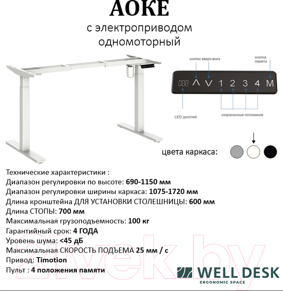 Изображение товара Стол с подъемным механизмом WellDesk WDЕ Evolution 139.5x80x1.8 (белый/ясень шимо)