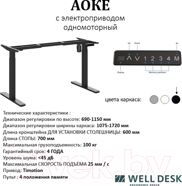 Изображение товара Стол с подъемным механизмом WellDesk WDЕ Evolution 139.5x80x1.8 (черный/белый)