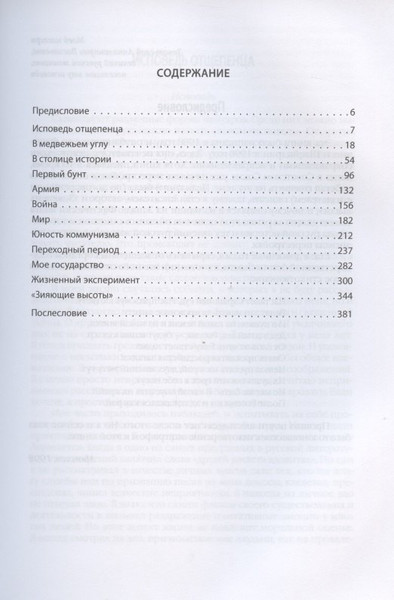 Изображение товара Книга Родина Советская эпоха. Исповедь отщепенца / 9785907351998 (Зиновьев А.А.)