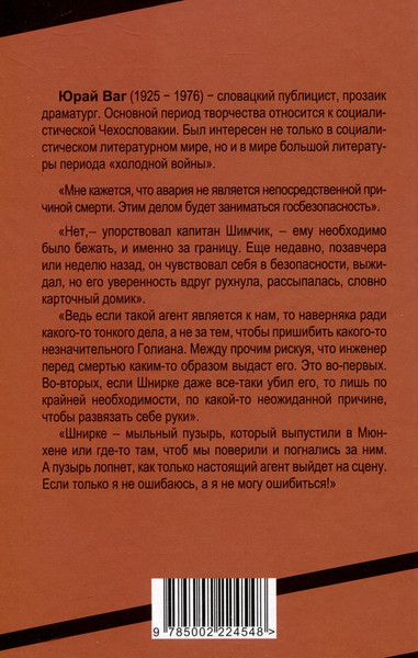 Изображение товара Художественная книга Родина Катастрофа на шоссе / 9785002224548 (Ваг Ю.)