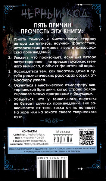 Изображение товара Художественная книга Родина Труп в облаках. Ужасные и мистические истории / 9785002224401 (Дойл А.К.)