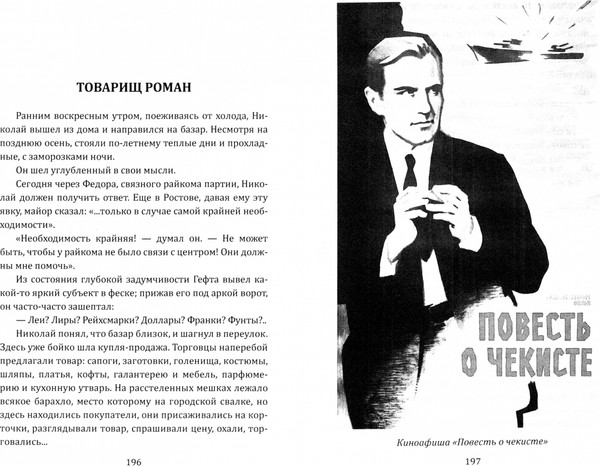 Изображение товара Книга Родина Повесть о чекисте, твердая обложка (Михайлов В.С.)