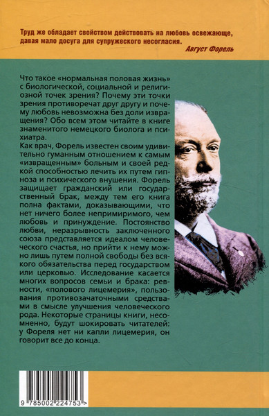 Изображение товара Нехудожественная книга Родина Половой вопрос. Любовь как извращение / 9785002224753 (Форель А.)