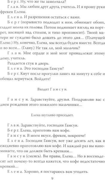 Изображение товара Книга Родина Игра без правил. Про шпионов и разведчиков, твердая обложка (Шейнин Лев)