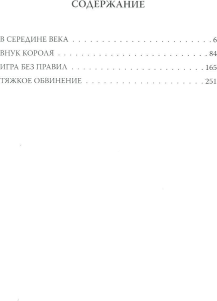 Изображение товара Книга Родина Игра без правил. Про шпионов и разведчиков, твердая обложка (Шейнин Лев)