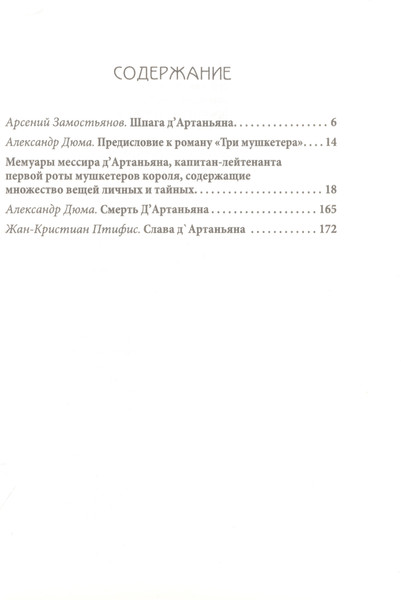 Изображение товара Книга Родина Истинная история великого д`Артаньяна / 9785002220236 (Алдонин С.)