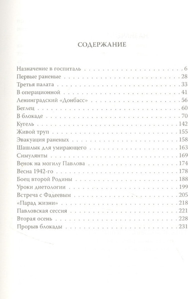 Изображение товара Книга Родина Военный госпиталь в блокадном Ленинграде / 9785001804222 (Грачев Ф.Ф.)