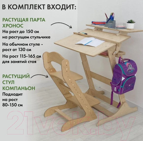 Изображение товара Парта+стул Движение-жизнь Хронос (без покрытия)