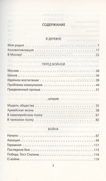 Изображение товара Книга Родина На коне, танке и штурмовике. Записки воина-философа (Зиновьев А.А.)