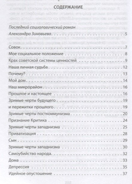 Изображение товара Книга Родина Русская трагедия / 9785001808718 (Зиновьев А.А.)