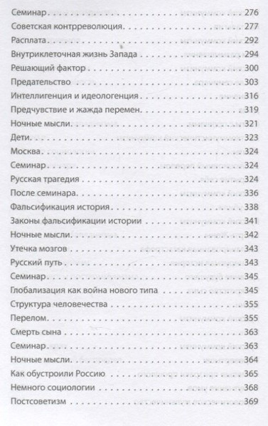 Изображение товара Книга Родина Русская трагедия / 9785001808718 (Зиновьев А.А.)