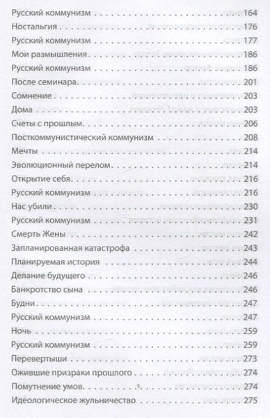 Изображение товара Книга Родина Русская трагедия / 9785001808718 (Зиновьев А.А.)