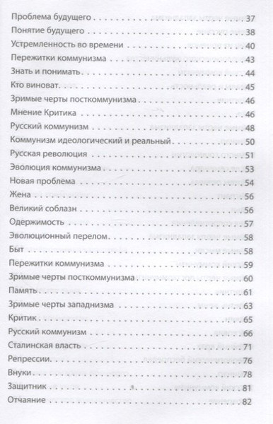 Изображение товара Книга Родина Русская трагедия / 9785001808718 (Зиновьев А.А.)