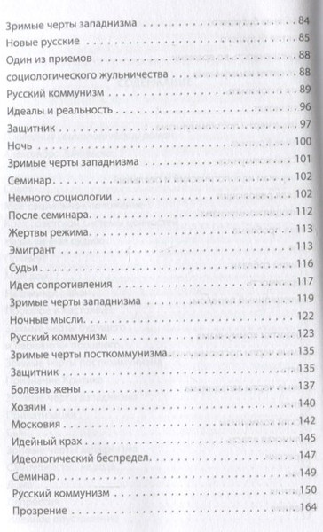 Изображение товара Книга Родина Русская трагедия / 9785001808718 (Зиновьев А.А.)